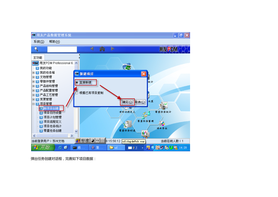 法泰电器PLM系统项目管理模块说明文档.docx_第3页