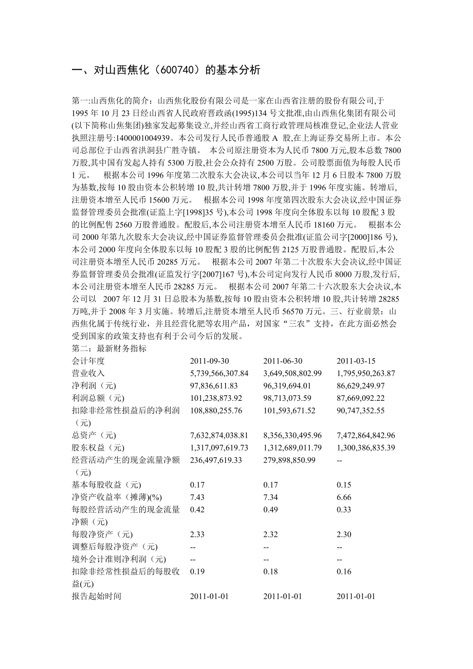 股票投资技术指标投资价值分析.docx_第2页