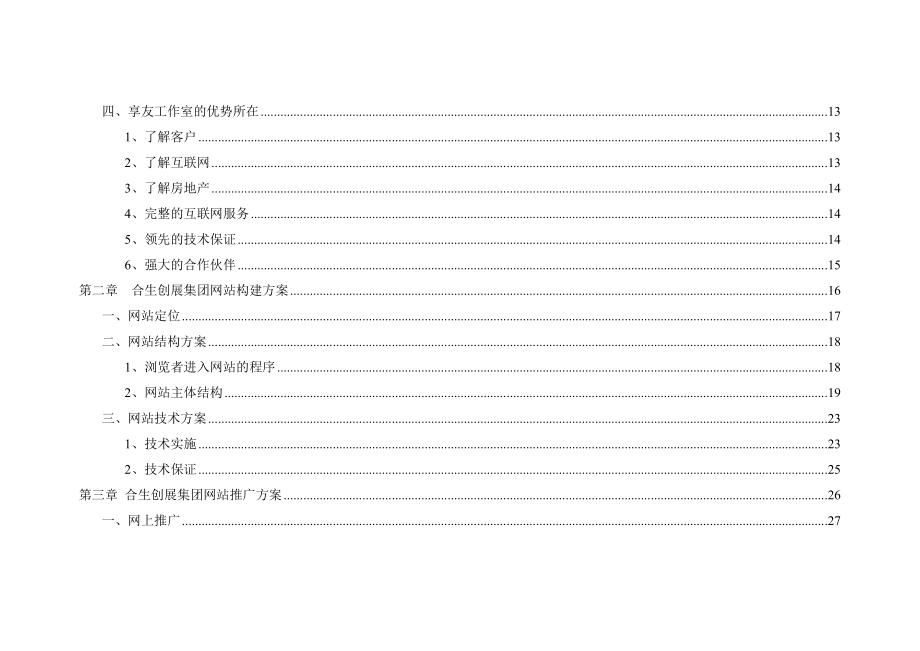 某房地产集团网站策划方案.docx_第2页