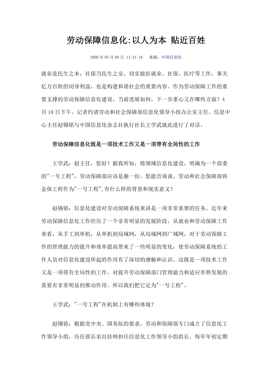 劳动保障信息化.docx_第1页