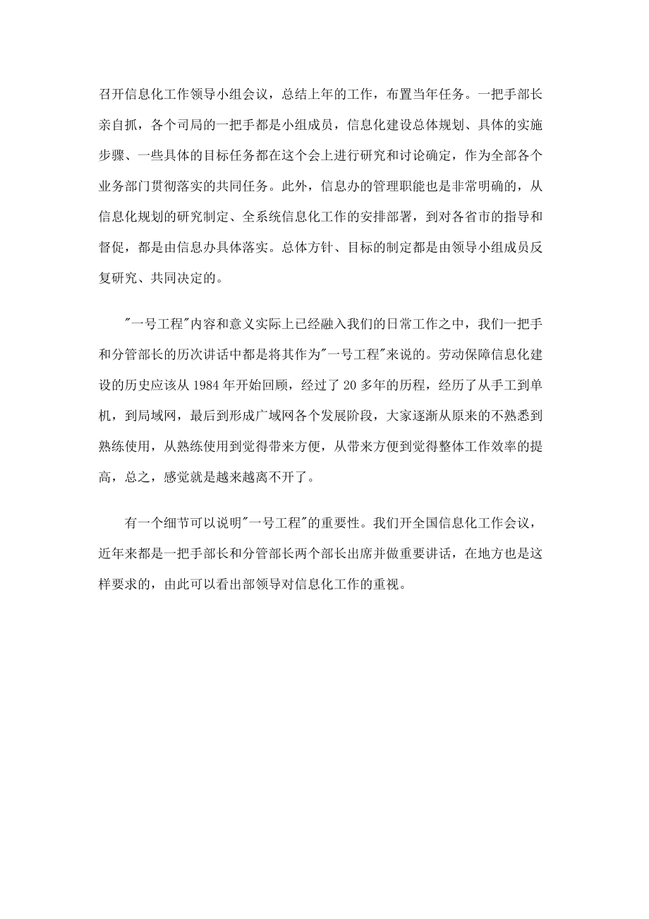 劳动保障信息化.docx_第2页