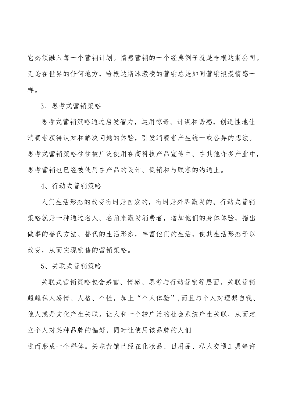 心血管药物行业市场突围战略研究分析.docx_第2页