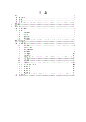 某市党政机关办公自动化系统操作手册.docx