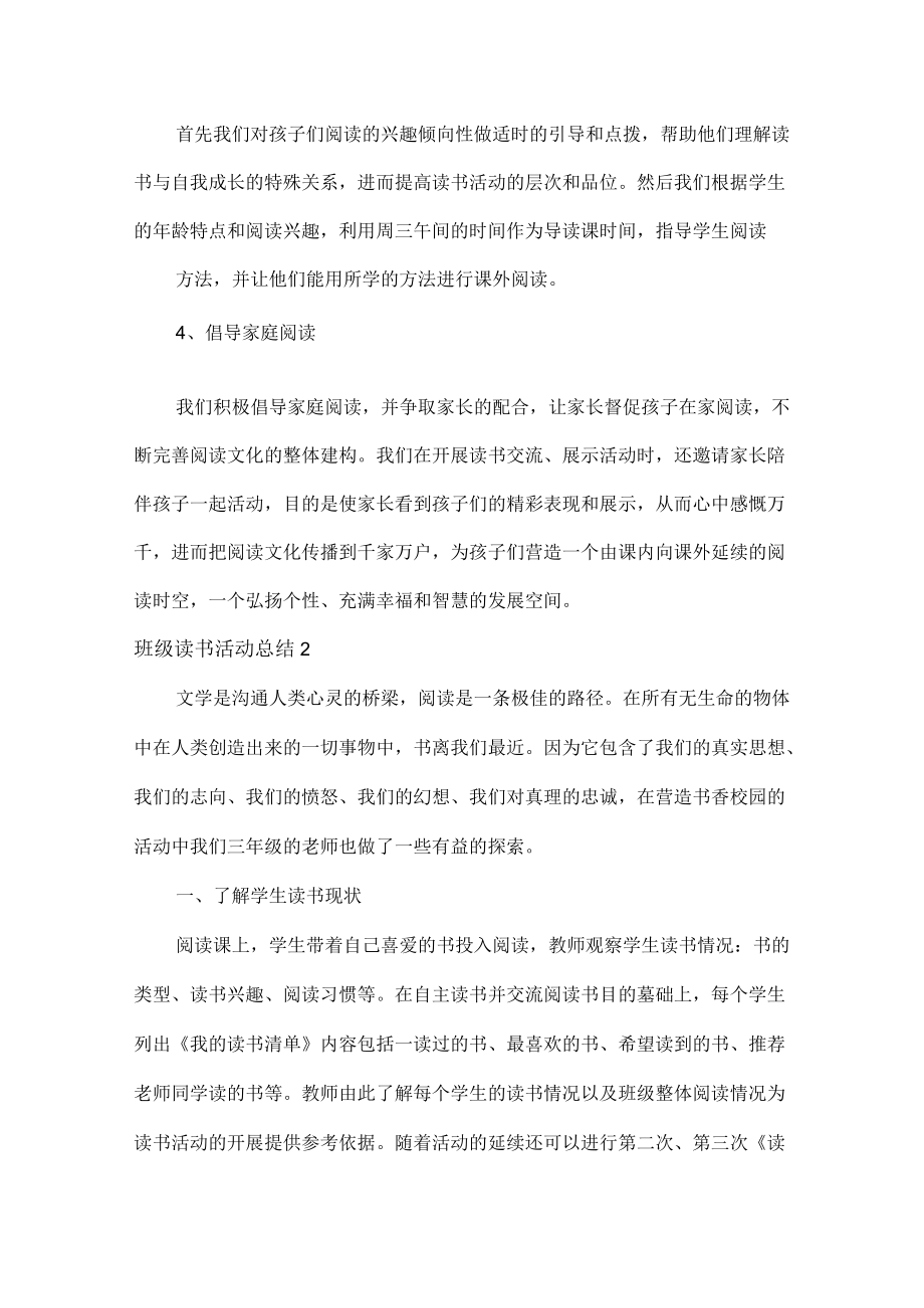 班级读书活动总结范文两篇.docx_第2页