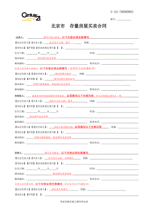 北京市存量房屋买卖合同(样本).docx