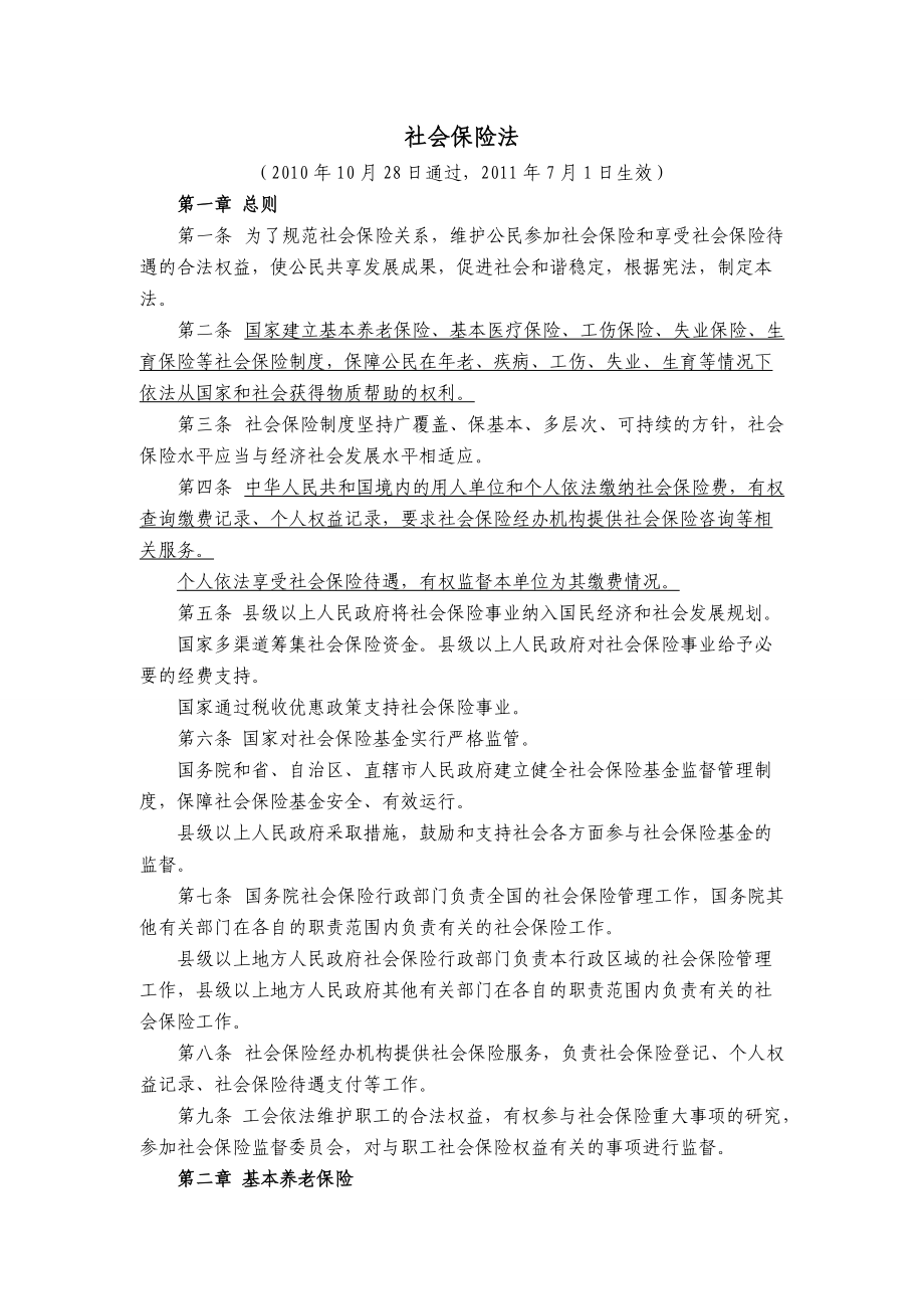 XXXX年惠州市现行有效社保政策法规.docx_第2页