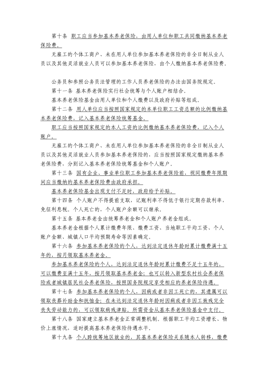 XXXX年惠州市现行有效社保政策法规.docx_第3页