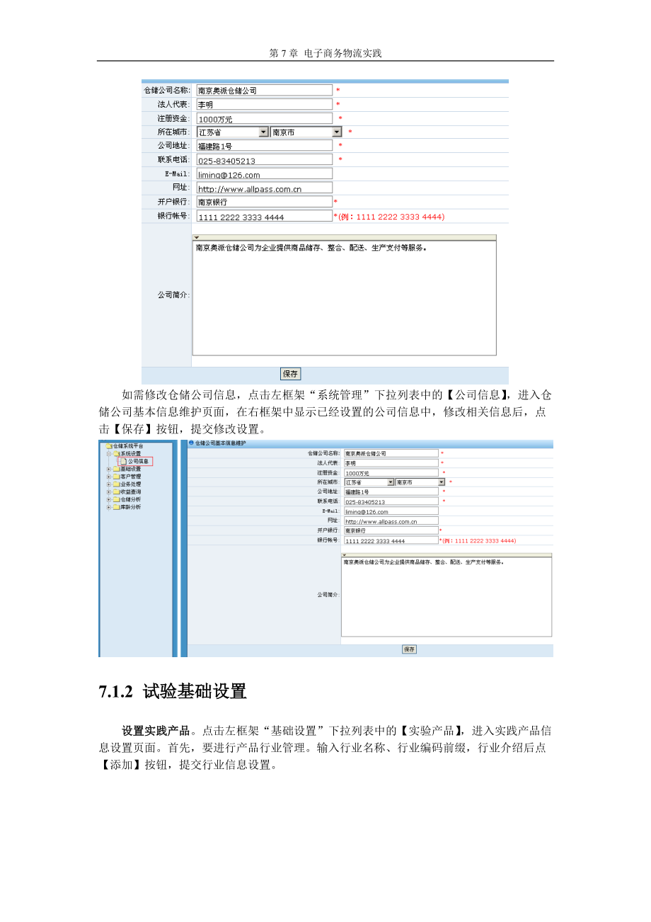 电子商务应用实验指导手册-第7章电子物流实践-奥派软.docx_第2页