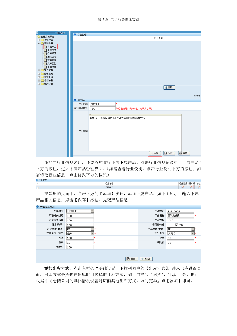 电子商务应用实验指导手册-第7章电子物流实践-奥派软.docx_第3页