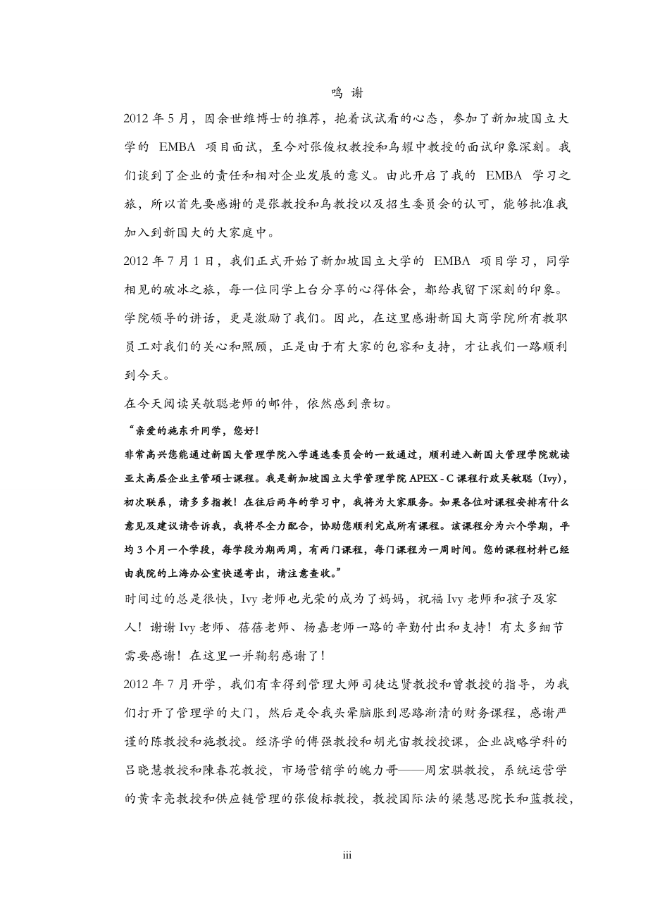 广告业供应链管理_施东升.docx_第3页