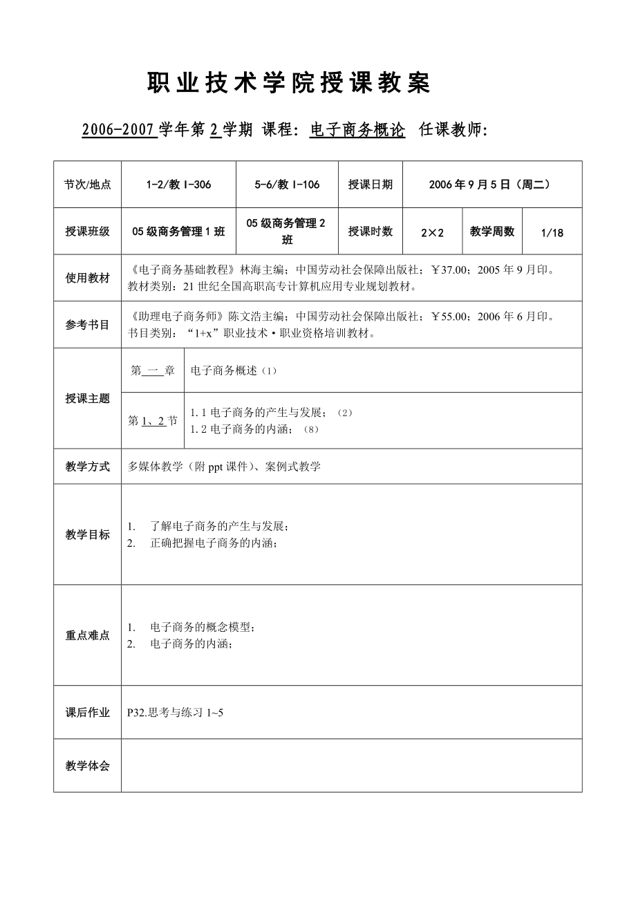 电子商务概论教学课程.docx_第2页