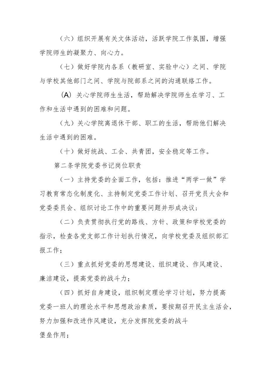 学院党委工作职责.docx_第2页