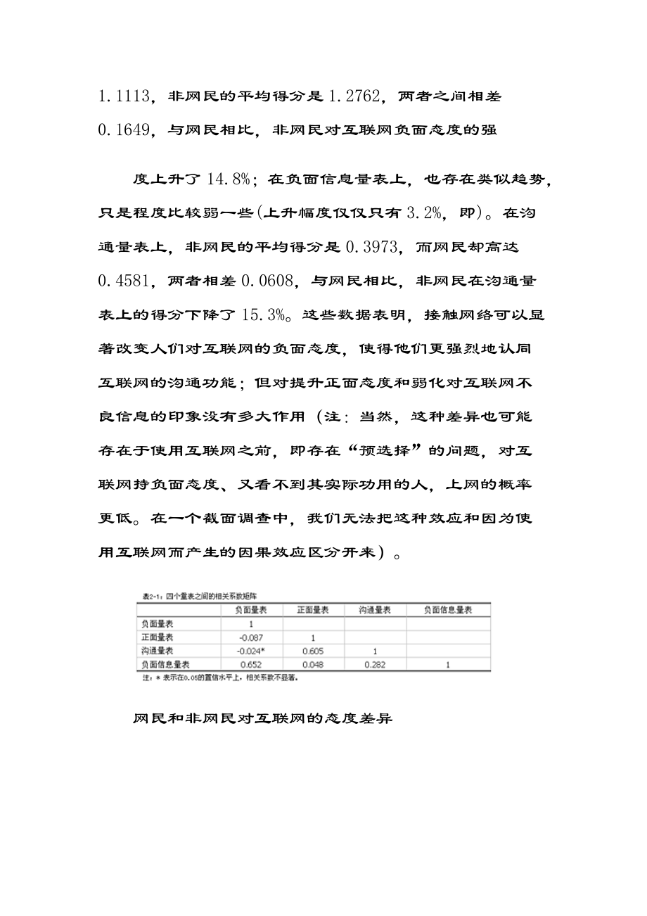 互联网利大于弊.docx_第3页