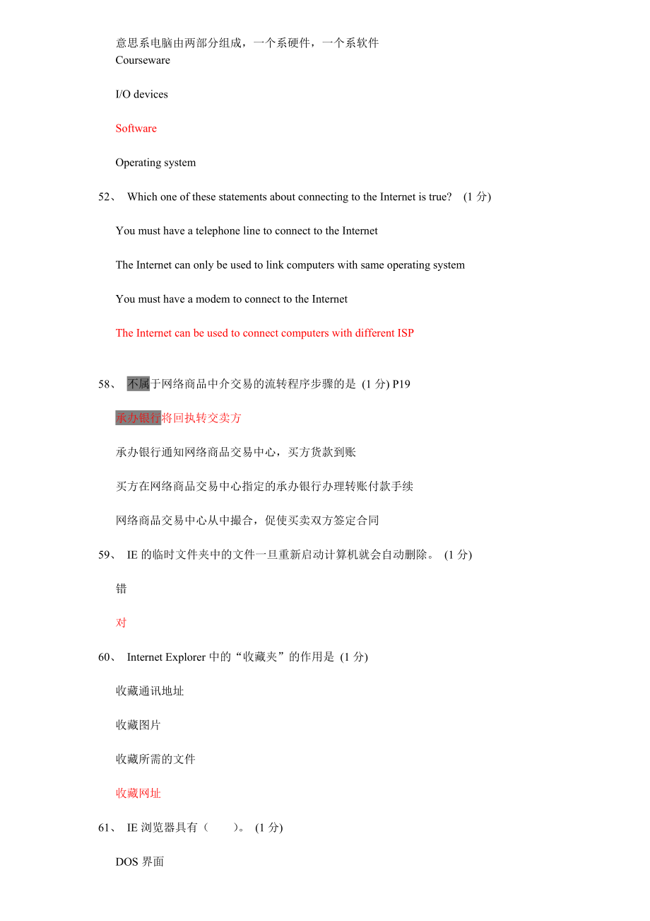 高级电子商务师专题复习资料.docx_第2页