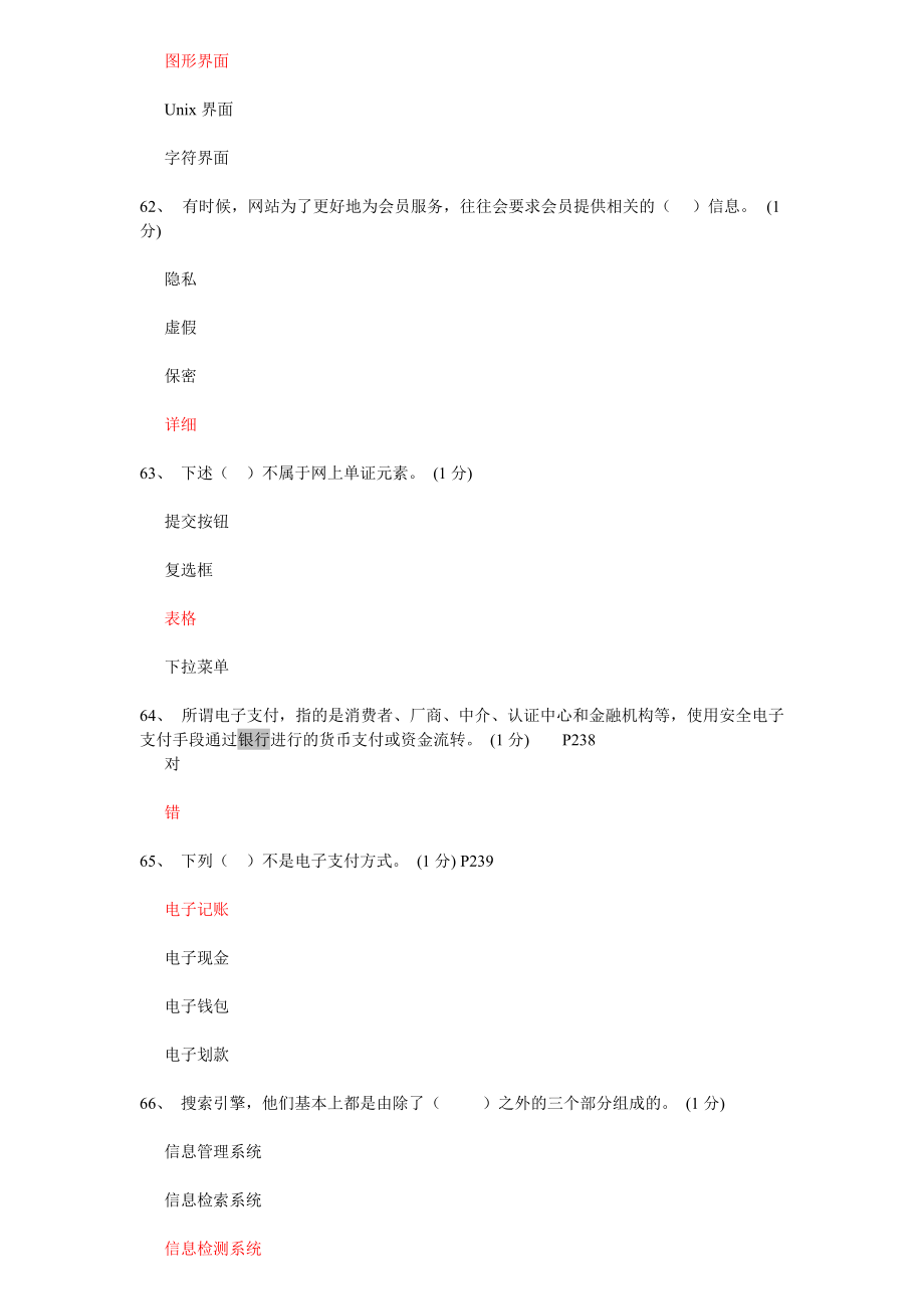 高级电子商务师专题复习资料.docx_第3页