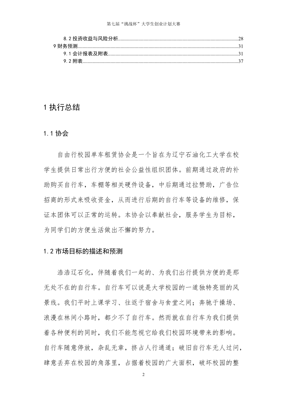 自由行校园自行车租赁协会计划书.docx_第2页