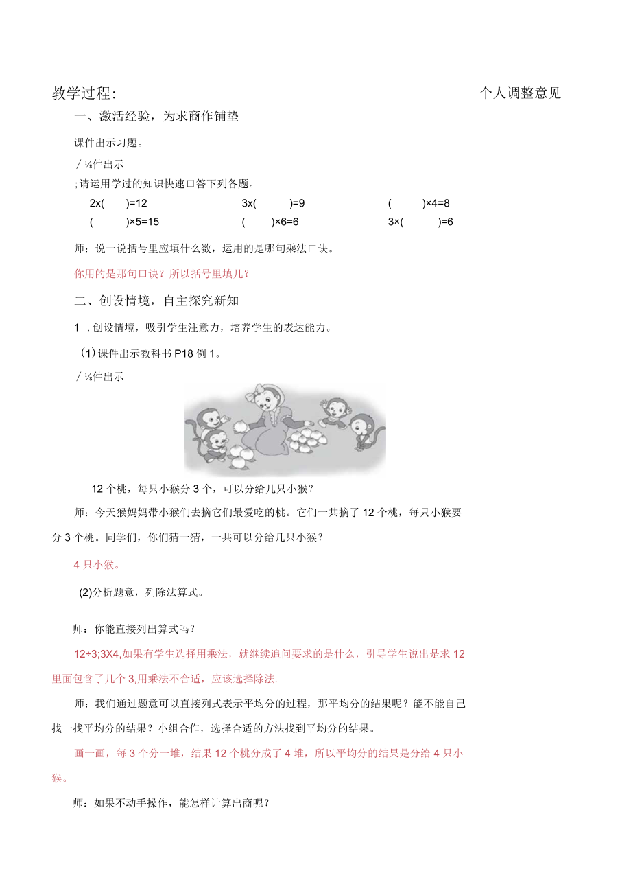 2.7 用2-6的乘法口诀求商（二备）.docx_第2页