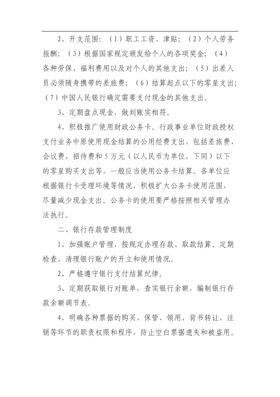 行政事业单位内部控制制度(DOC42页).doc_第3页