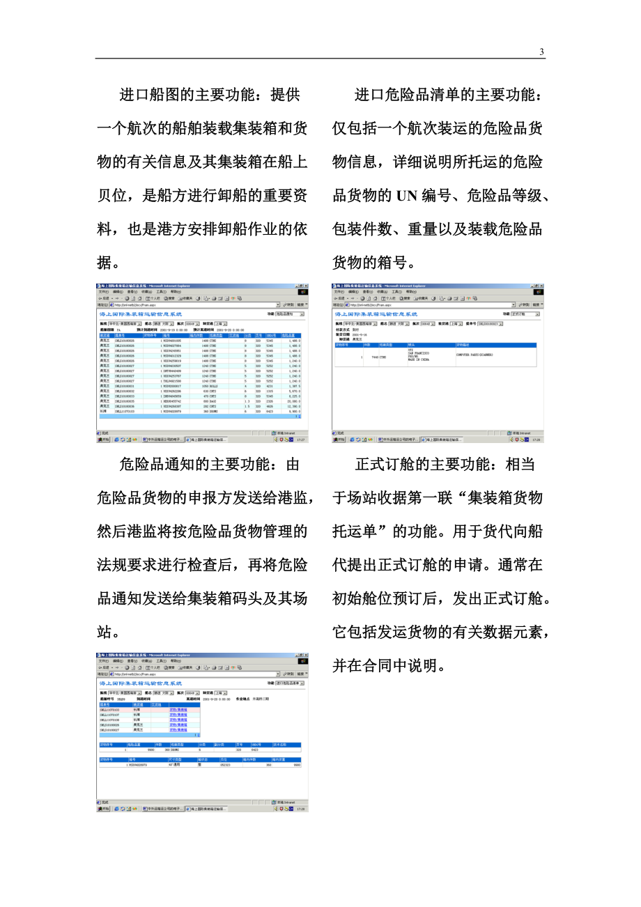 箱运公司的电子商务方案(1).docx_第3页