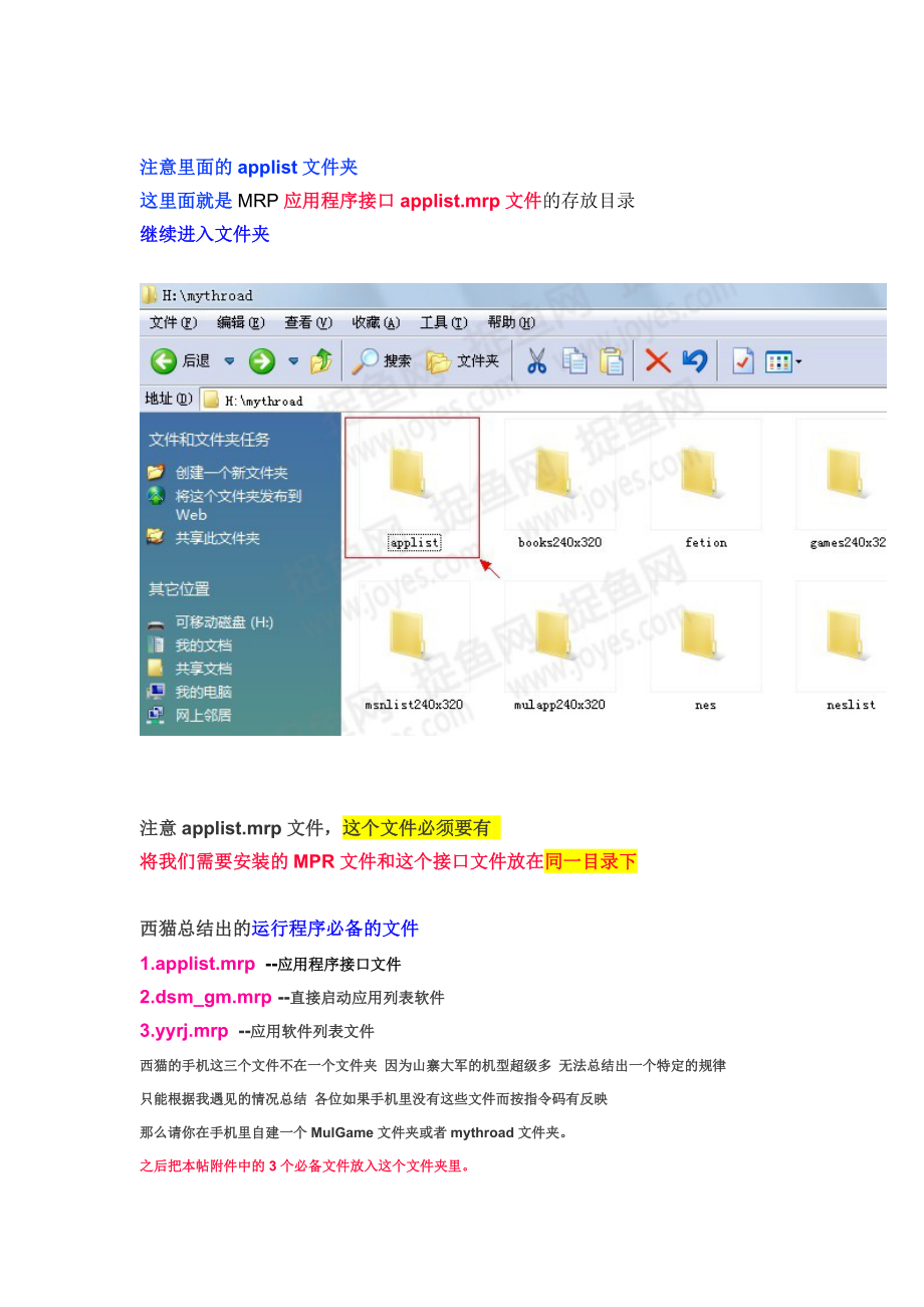 如何确定你的山寨机是否支持MRP软件 山寨机MRP软件飞信-MSN-QQ详细.docx_第2页