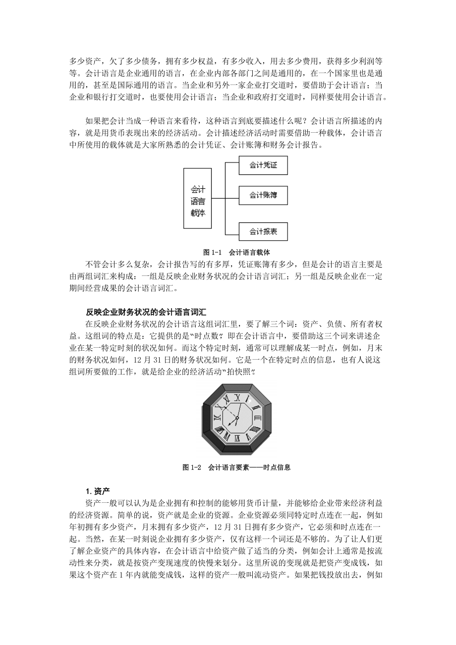 职业经理人财务素养训练—职业经理的财务原理学.docx_第2页