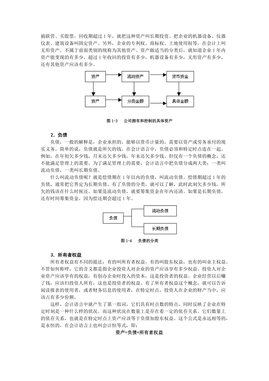 职业经理人财务素养训练—职业经理的财务原理学.docx_第3页