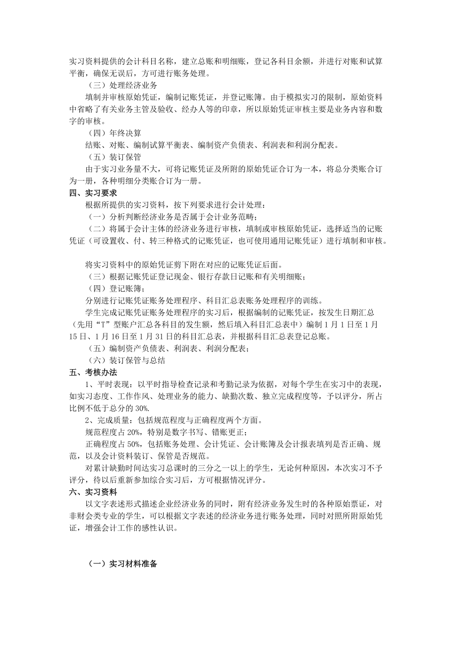 财务会计与实训管理知识分析指导书.docx_第3页