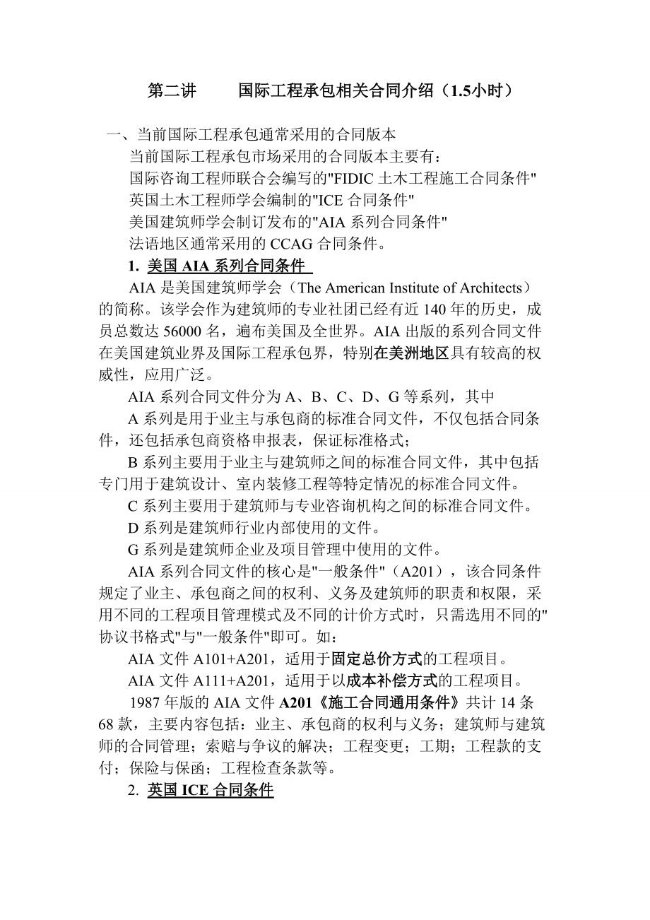 国际工程合同案例.docx_第3页