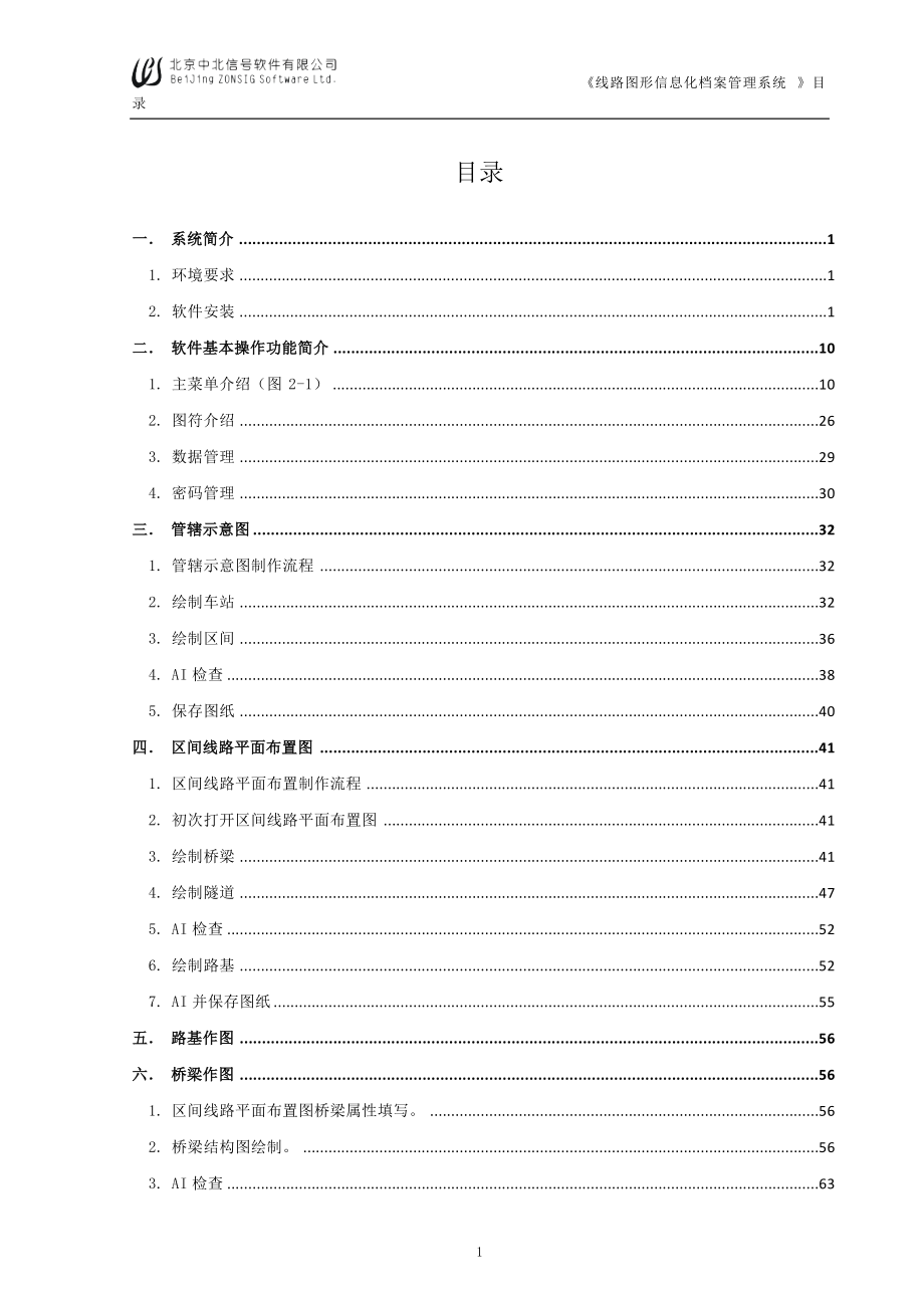 《线路图形信息化档案管理系统》使用说明.docx_第2页