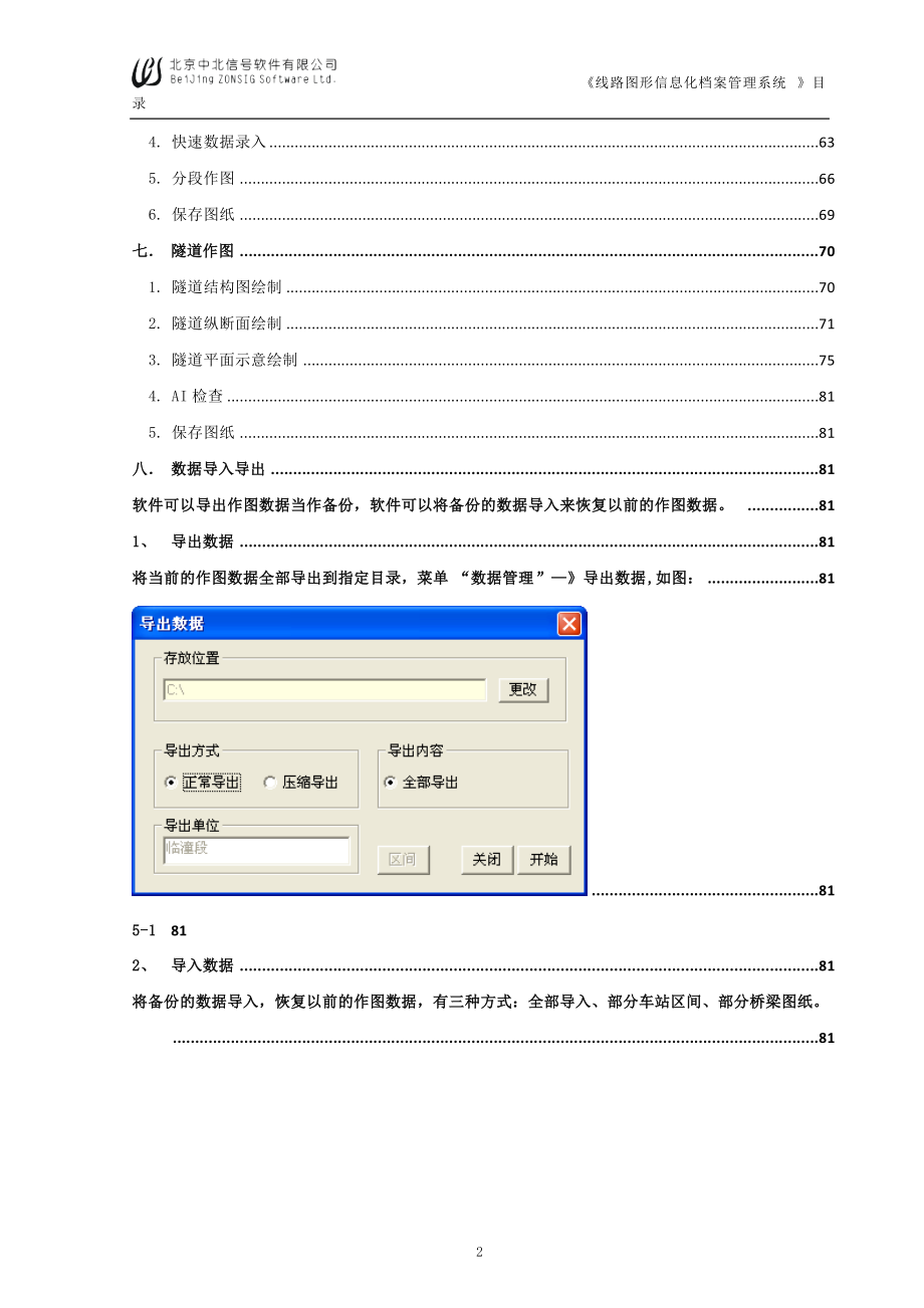 《线路图形信息化档案管理系统》使用说明.docx_第3页