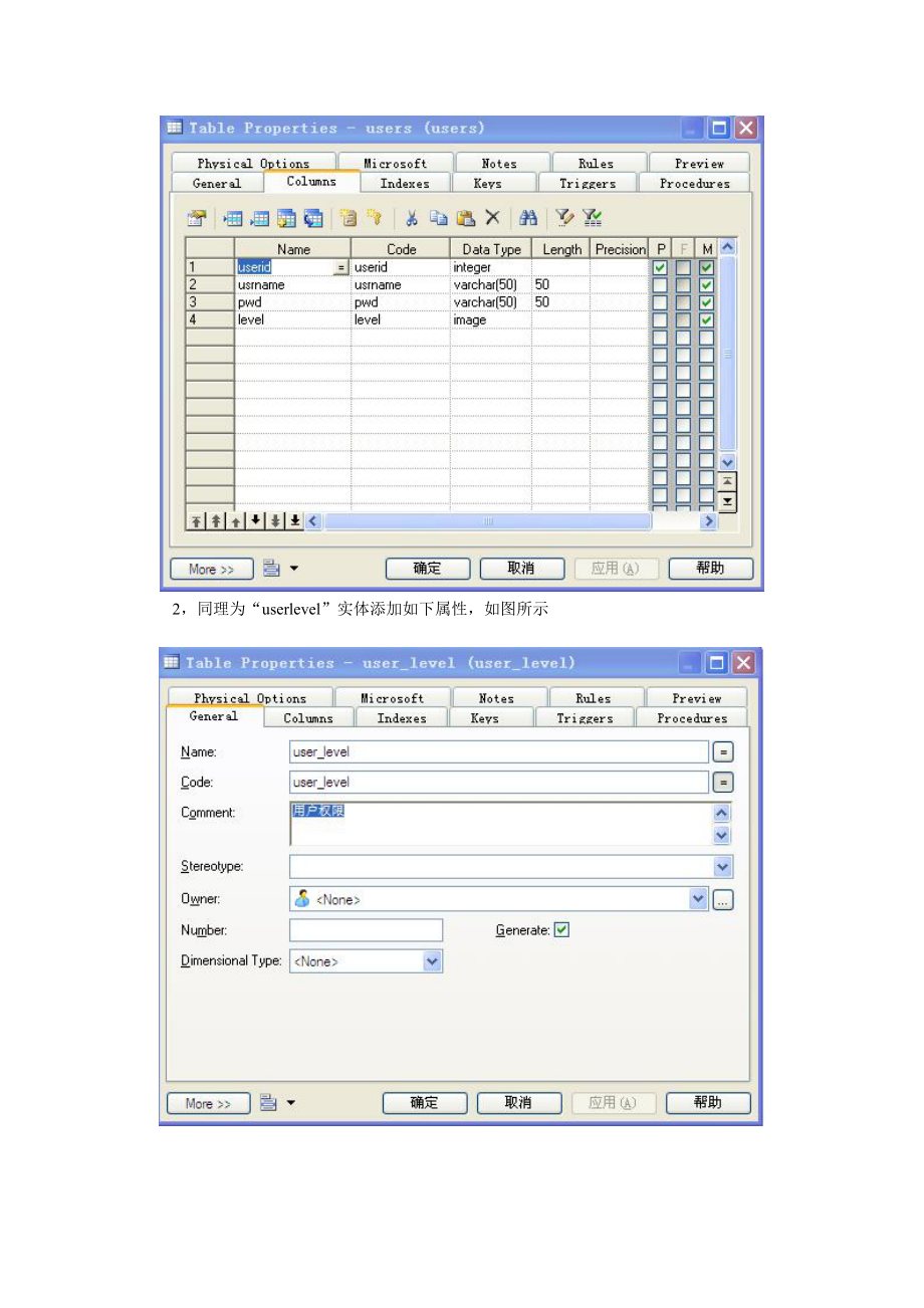 物理数据模型(PDM).docx_第3页