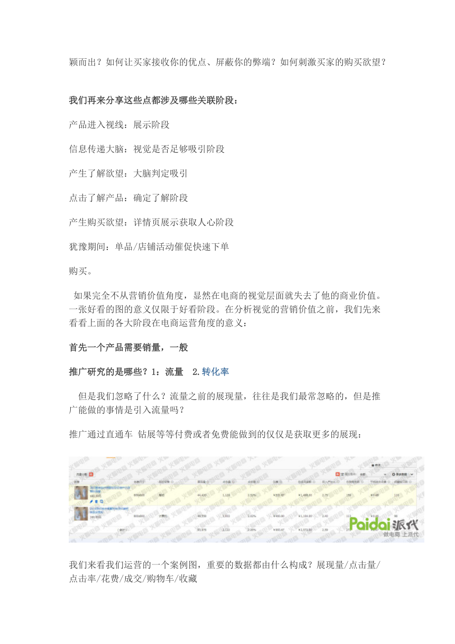 电商运营之视觉营销篇.docx_第2页