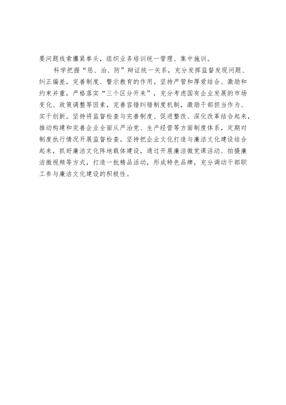 【业务研讨】把监督融入企业治理.docx_第2页