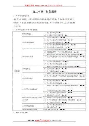 财务报表概述.docx