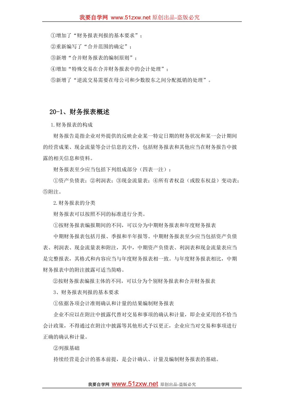 财务报表概述.docx_第2页