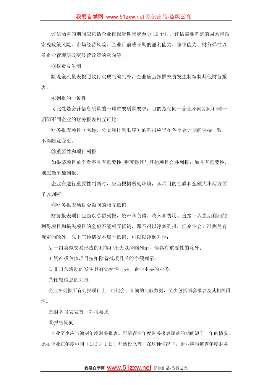 财务报表概述.docx_第3页