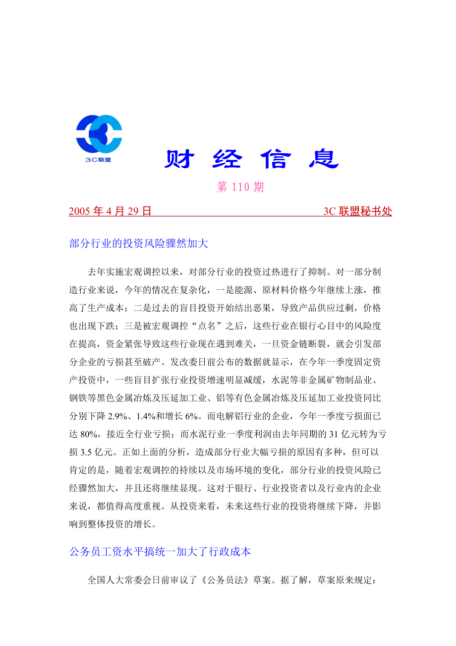 财经信息的相关知识.docx_第1页