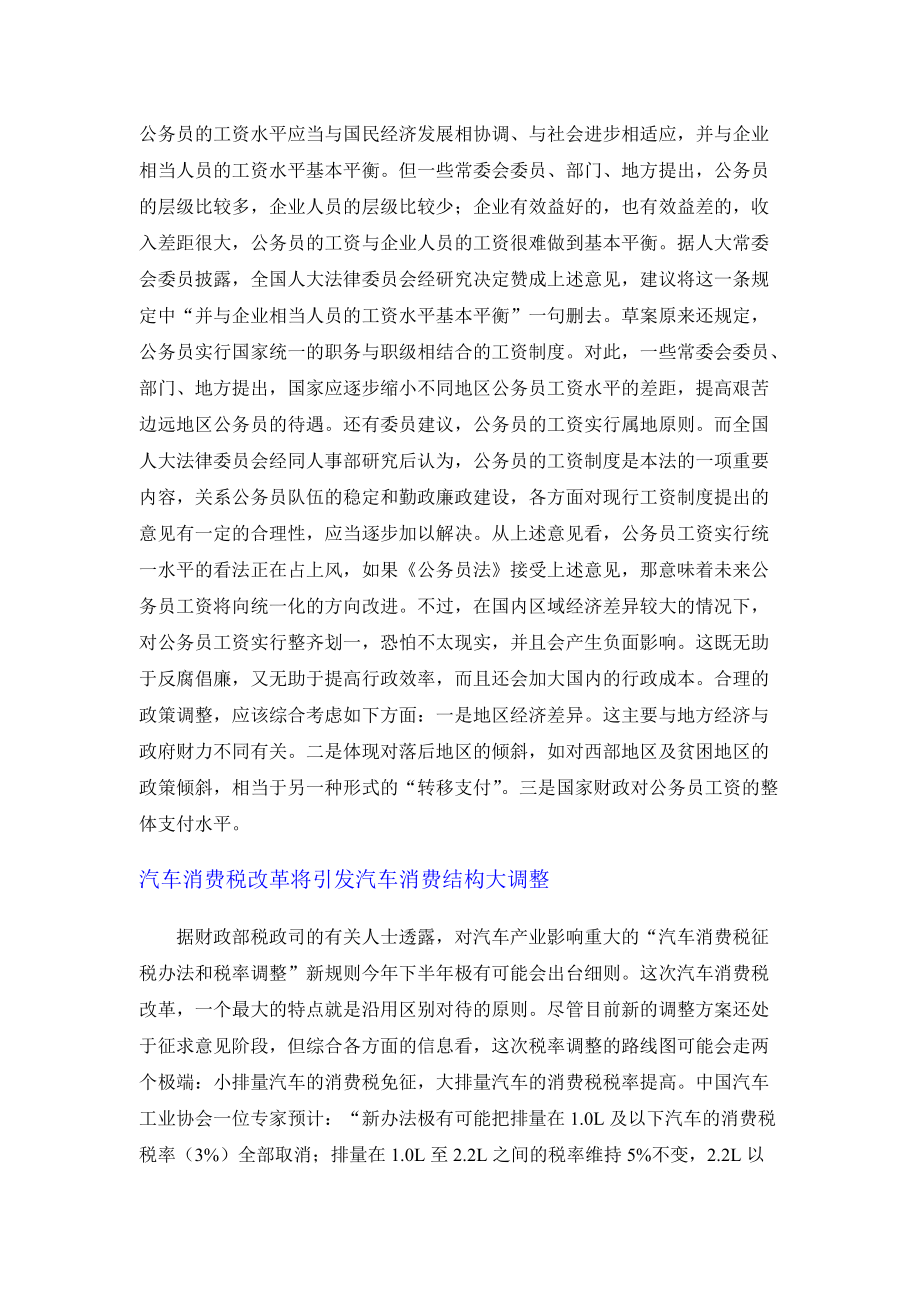 财经信息的相关知识.docx_第2页