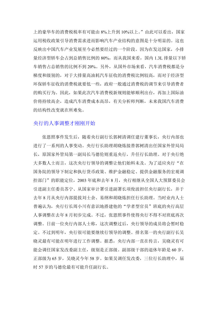 财经信息的相关知识.docx_第3页