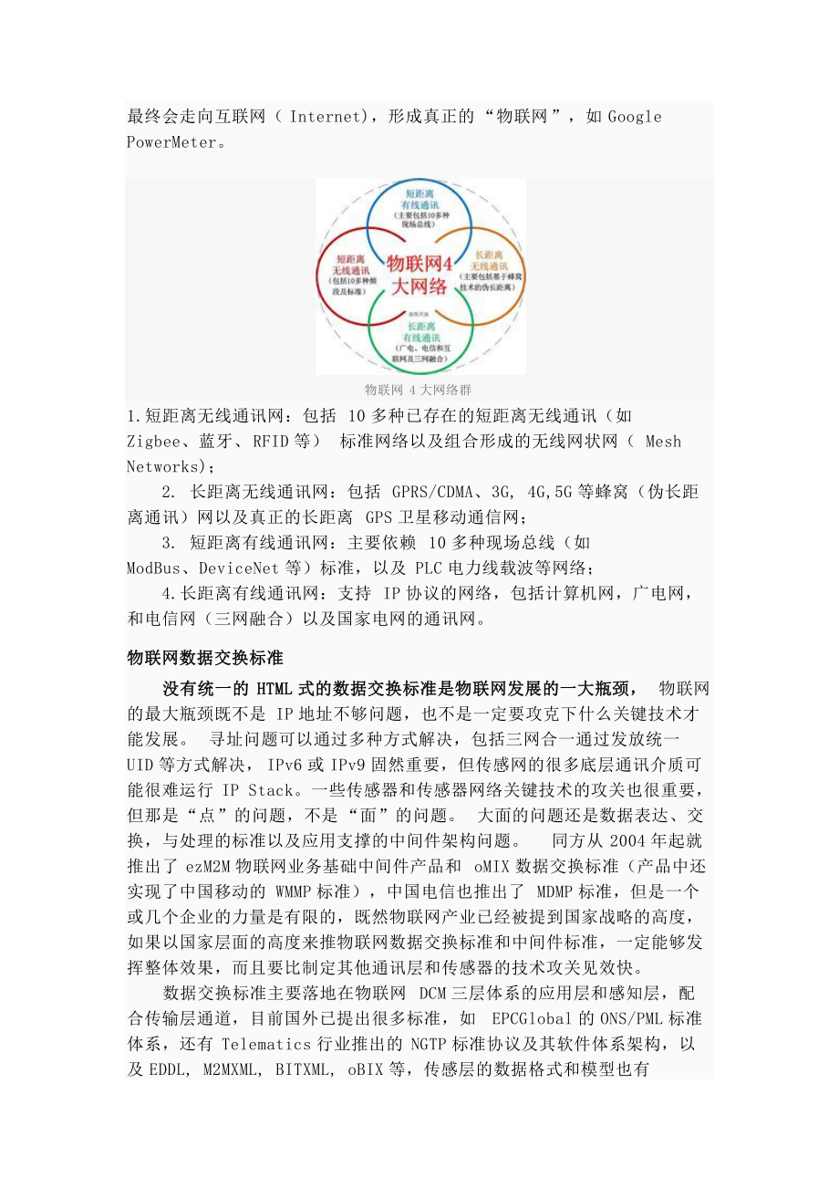 物联网定义.docx_第3页