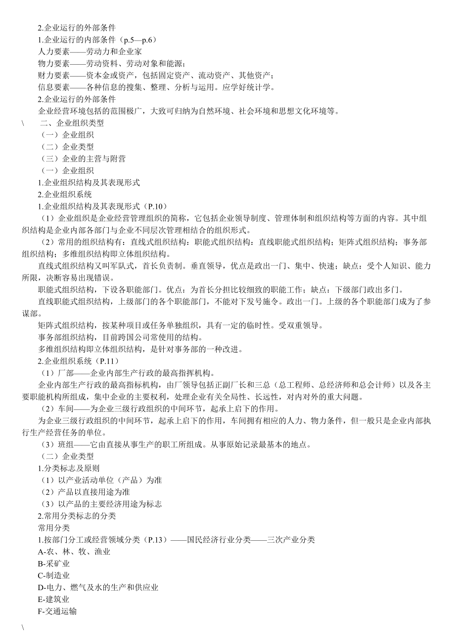 自考企业经济统计学串讲笔记.docx_第2页