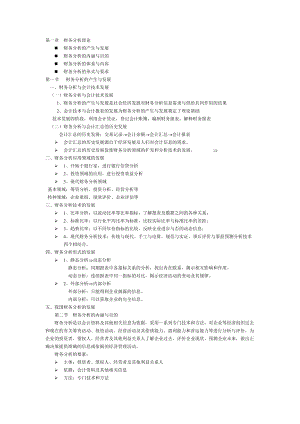 财务分析理论基础文档.docx