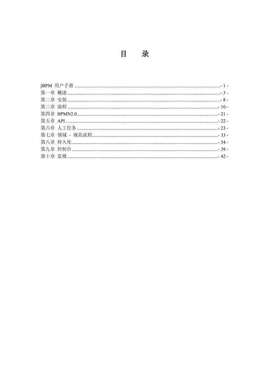 jBPM5 用户手册-中文版.docx_第2页