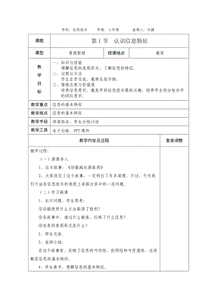 湘教版信息技术七上全册教案.docx