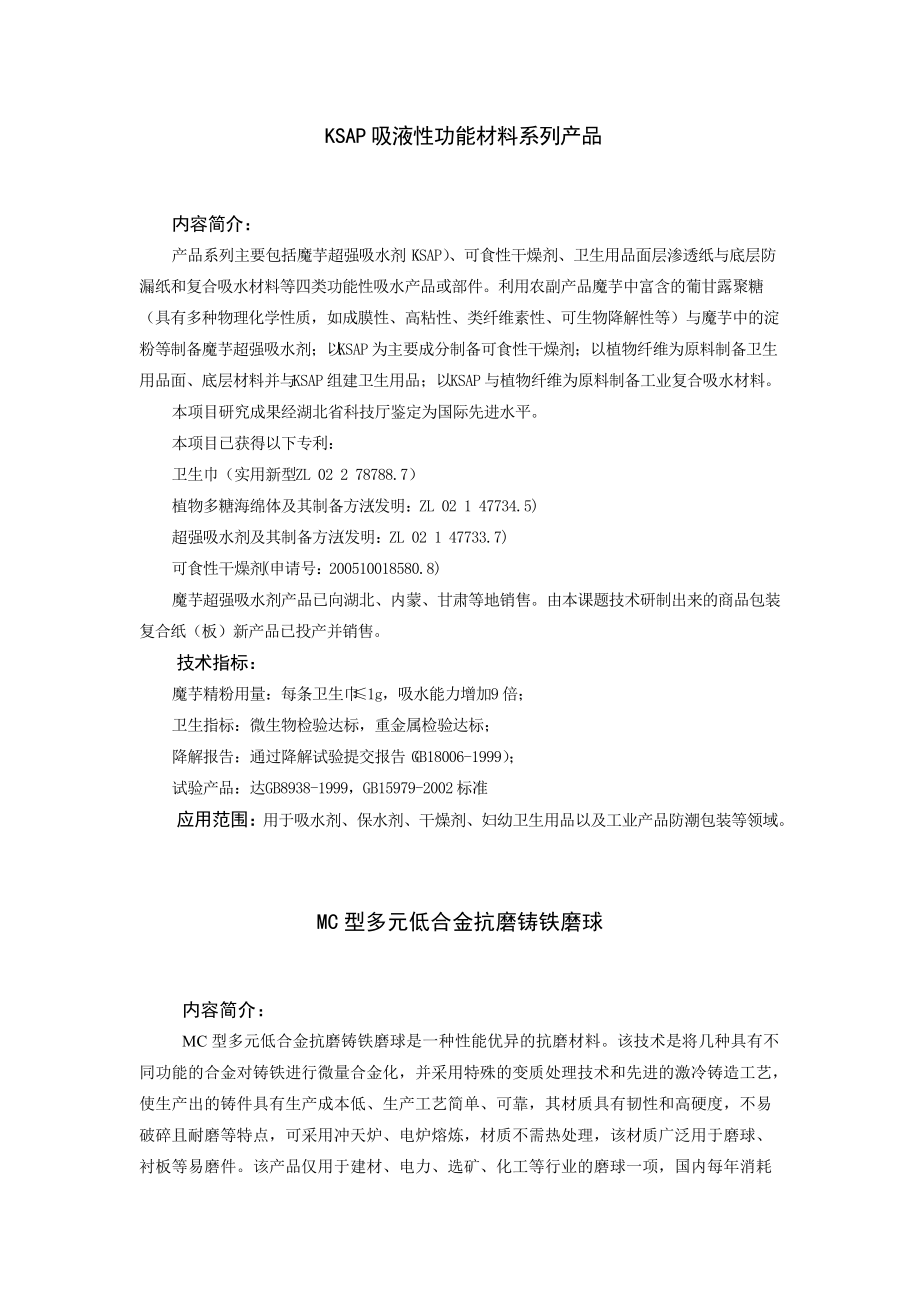 KSAP吸液性功能材料系列产品.docx_第2页