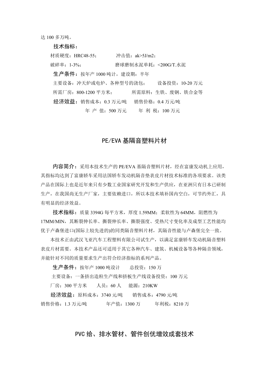 KSAP吸液性功能材料系列产品.docx_第3页