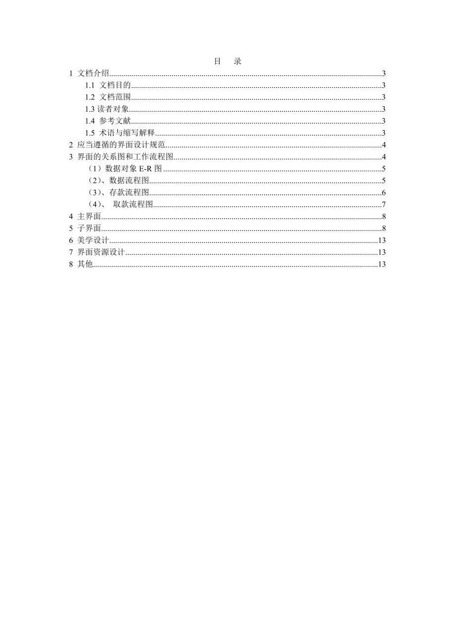 银行取款系统用户界面设计报告.docx_第2页