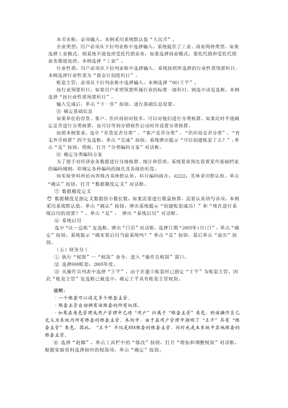 浅析会计电算化实际操作.docx_第2页