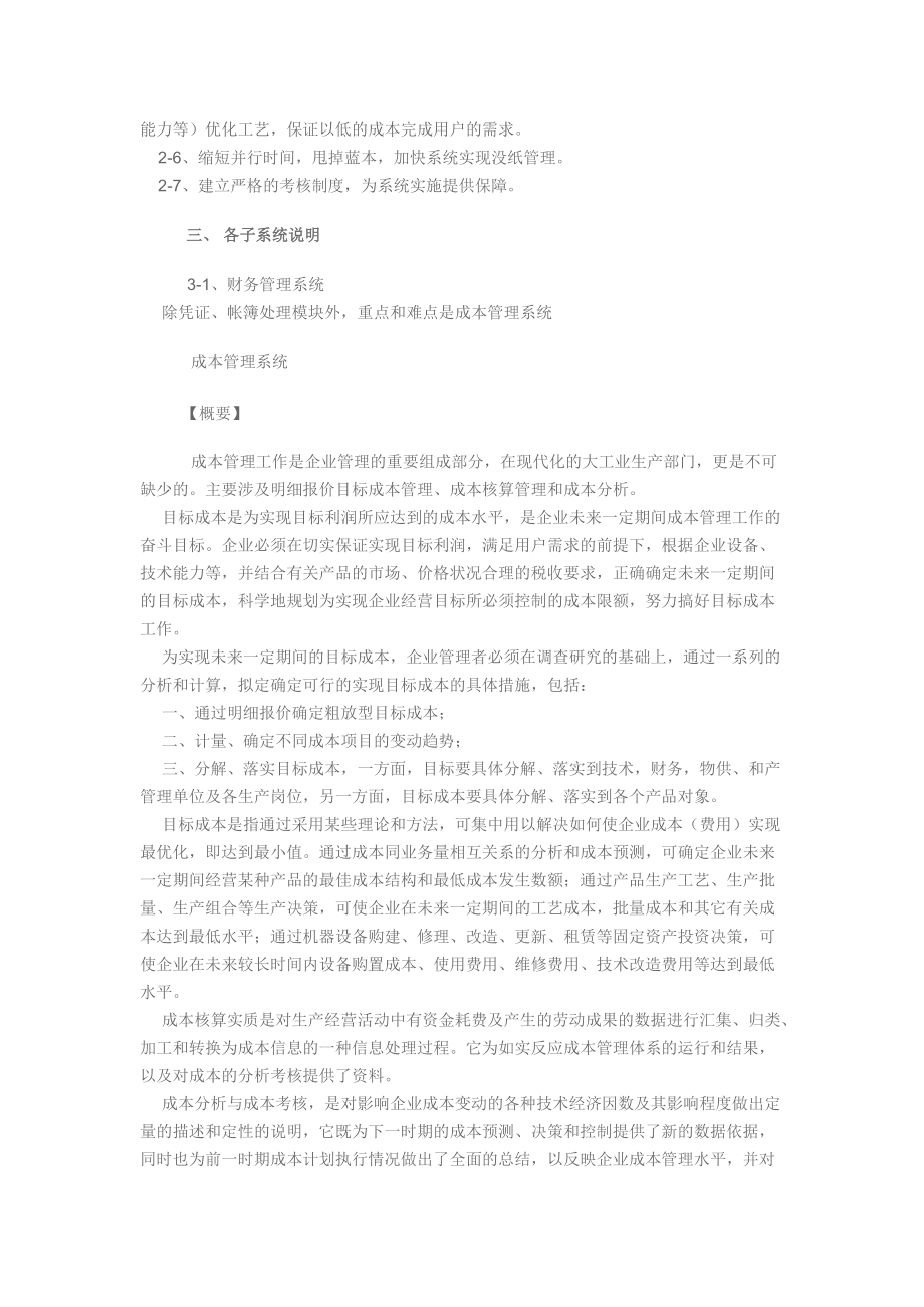 制造企业ERP系统功能分析.docx_第2页