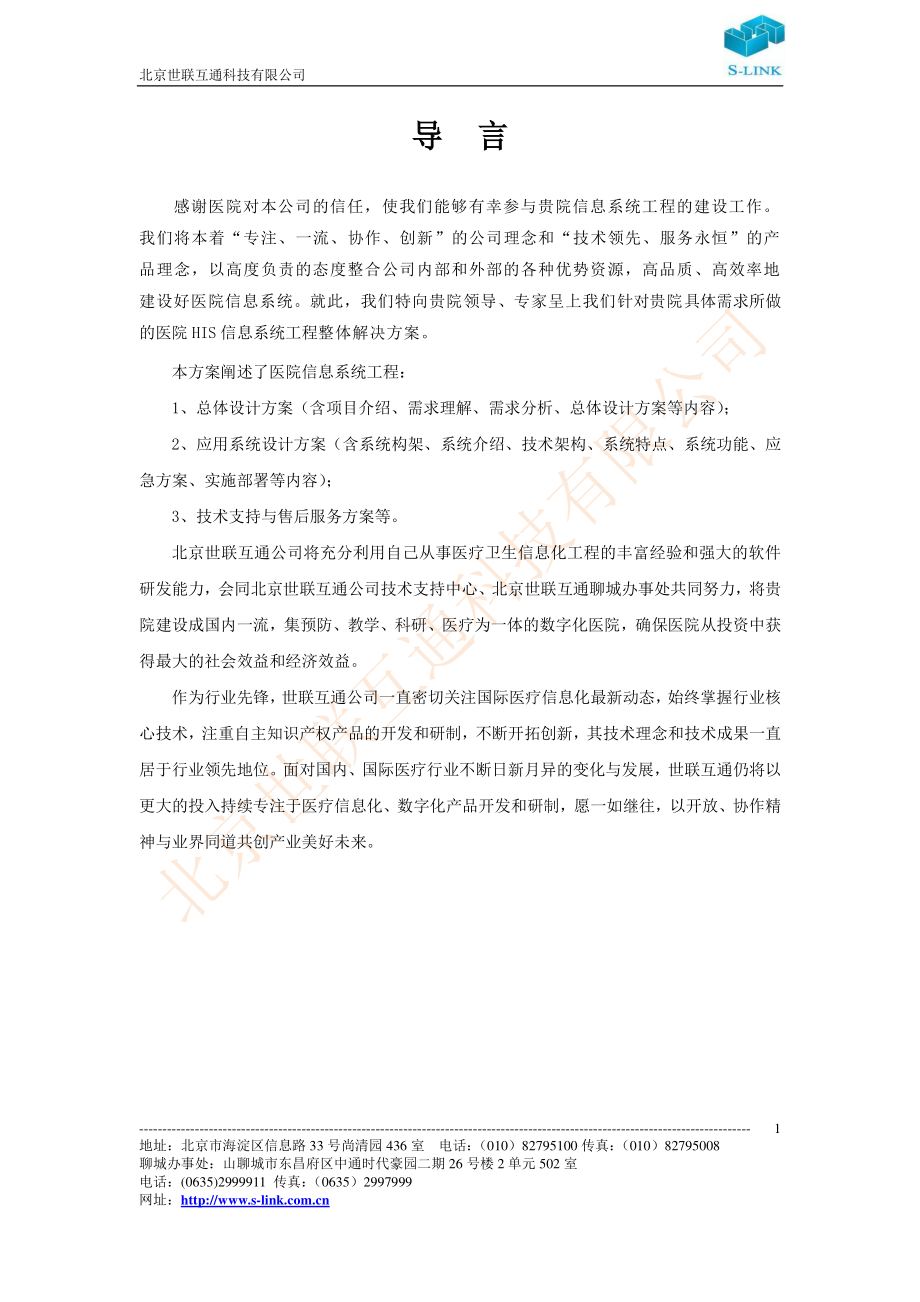 医院信息化建设方案简介.docx_第2页